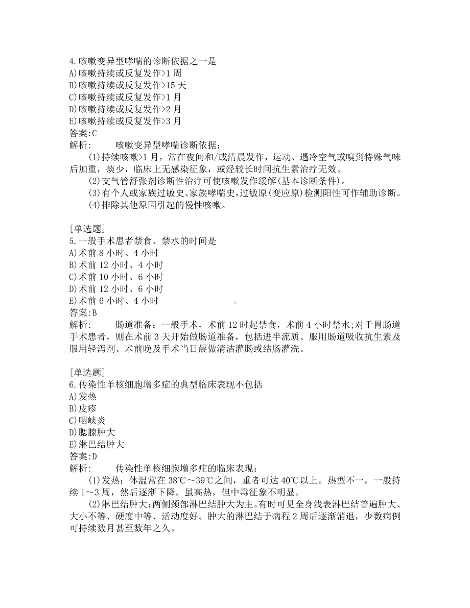 中西医结合医师考试-综合笔试-练习题及答案-200题-第14套.pdf_第2页