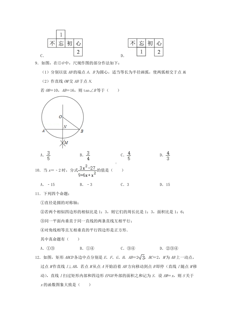 2021年广西百色中考数学真题.doc_第2页