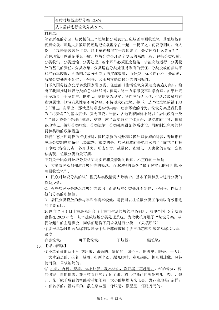 辽宁省丹东七年级（上）期中语文试卷.pdf_第3页