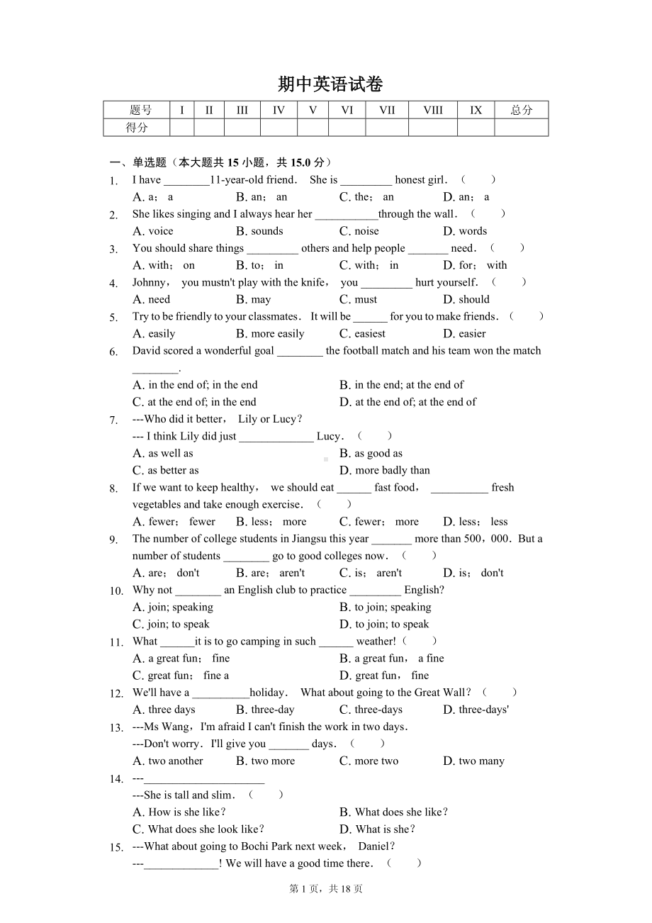 江苏省淮安市八年级（上）期中英语试卷.pdf_第1页