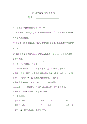 六年级下册语文试题-第四单元字词句知识专练卷1人教部编版（含答案）.docx