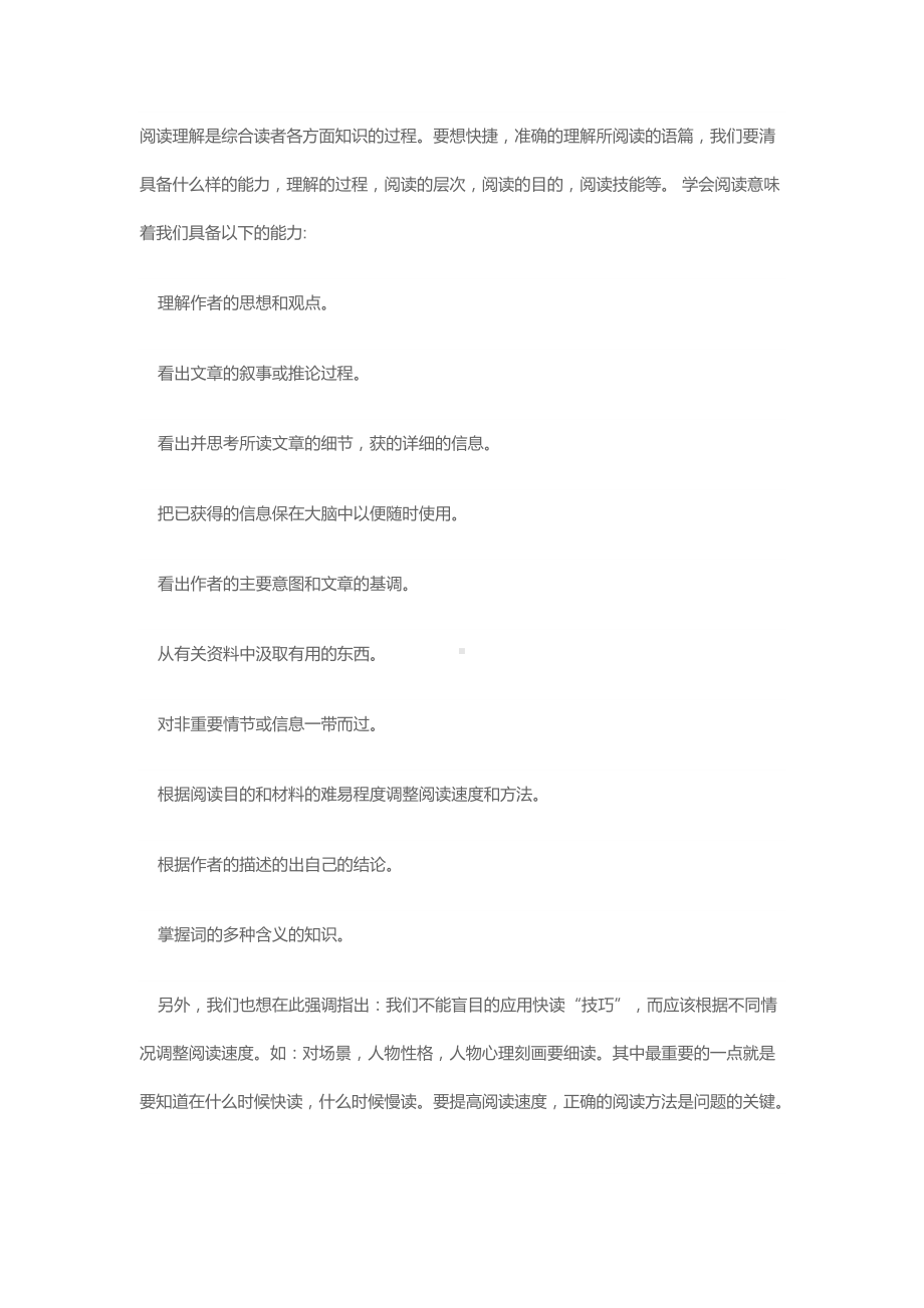 英语四级考试阅读七大技巧.docx_第1页