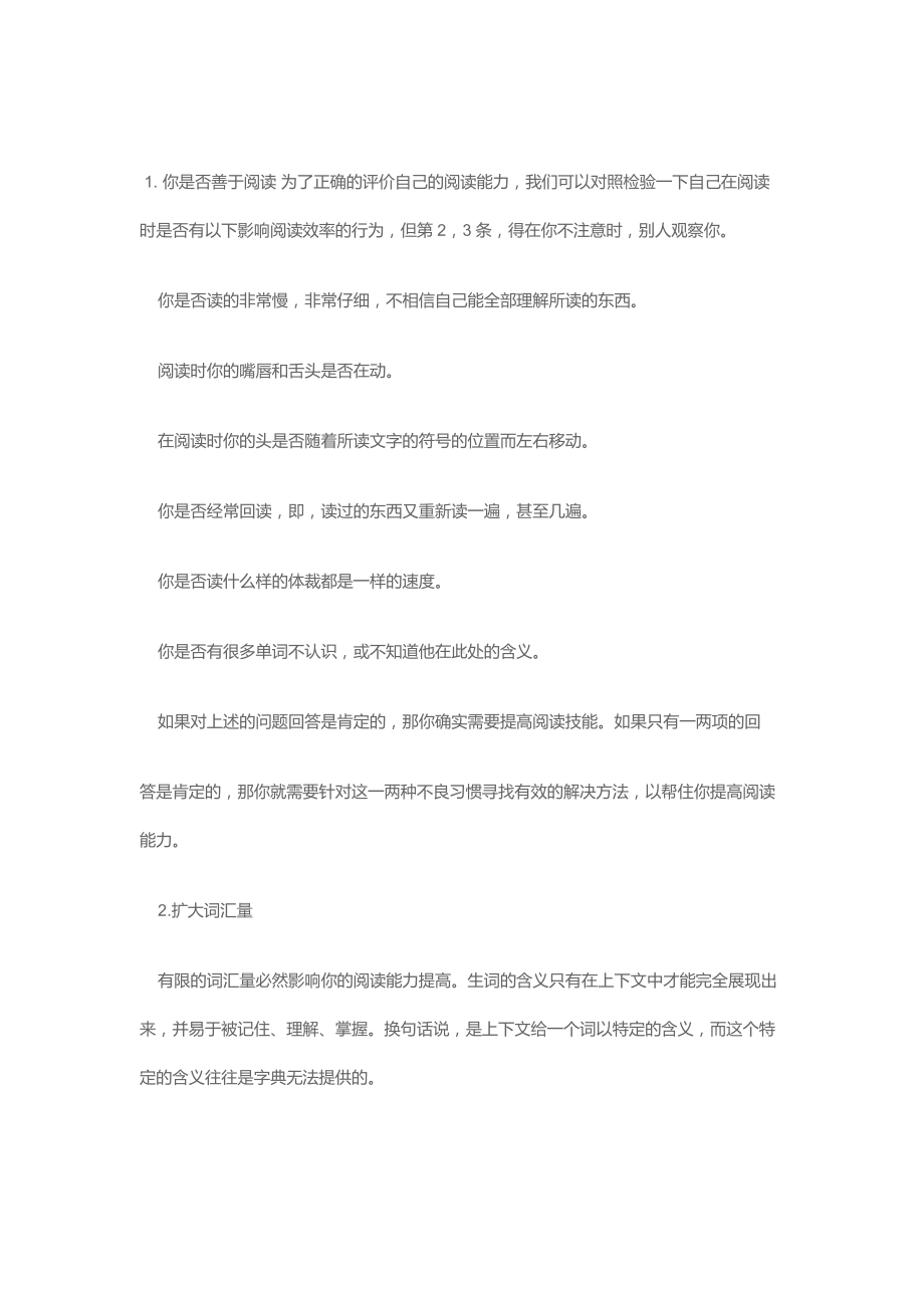 英语四级考试阅读七大技巧.docx_第2页