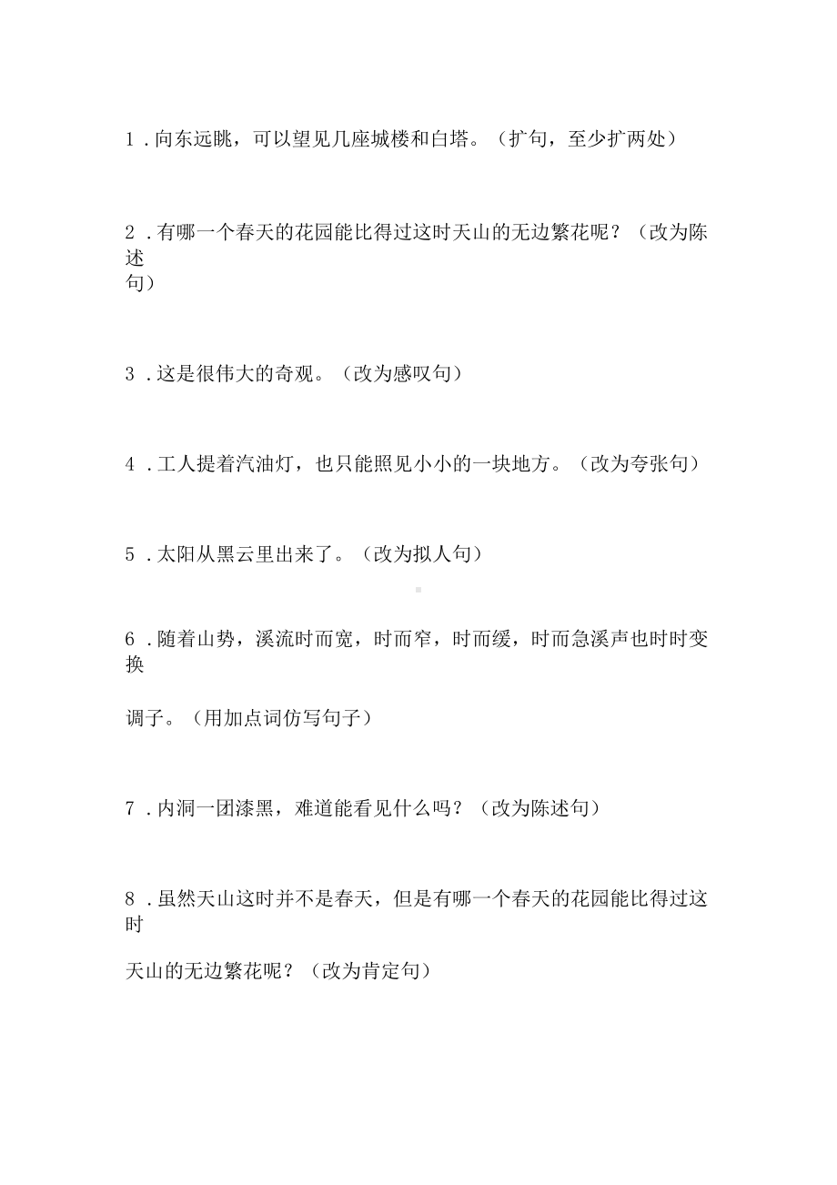 四年级下册语文试题-第五单元字词句复习题1人教部编版（含答案）.docx_第2页