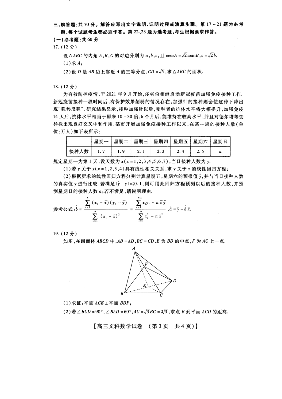 河南省安阳市重点高中2021-2022学年高三年级模拟调研（九）文科数学试卷.pdf_第3页