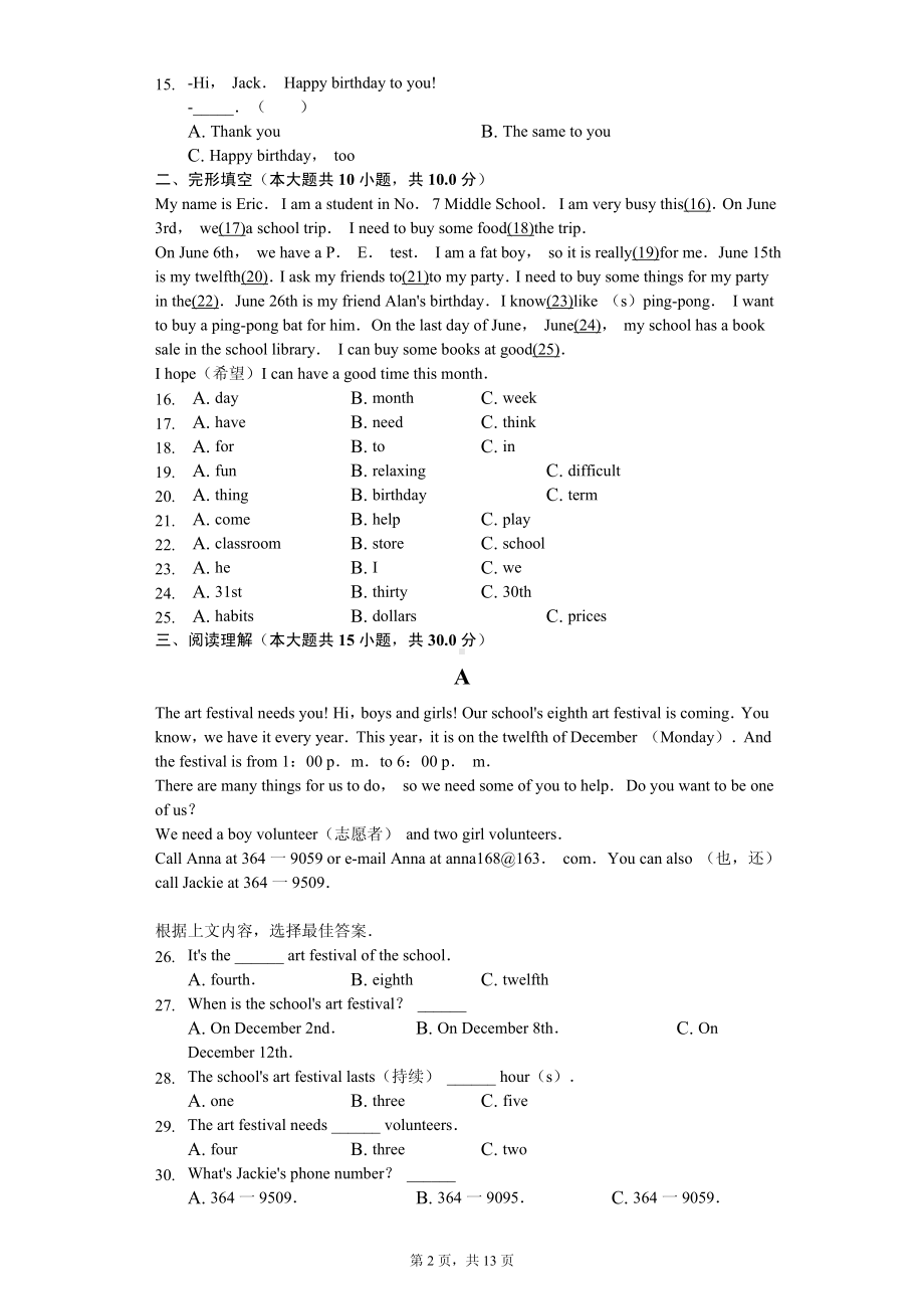 山东省菏泽市曹县七年级（上）期末英语试卷.pdf_第2页