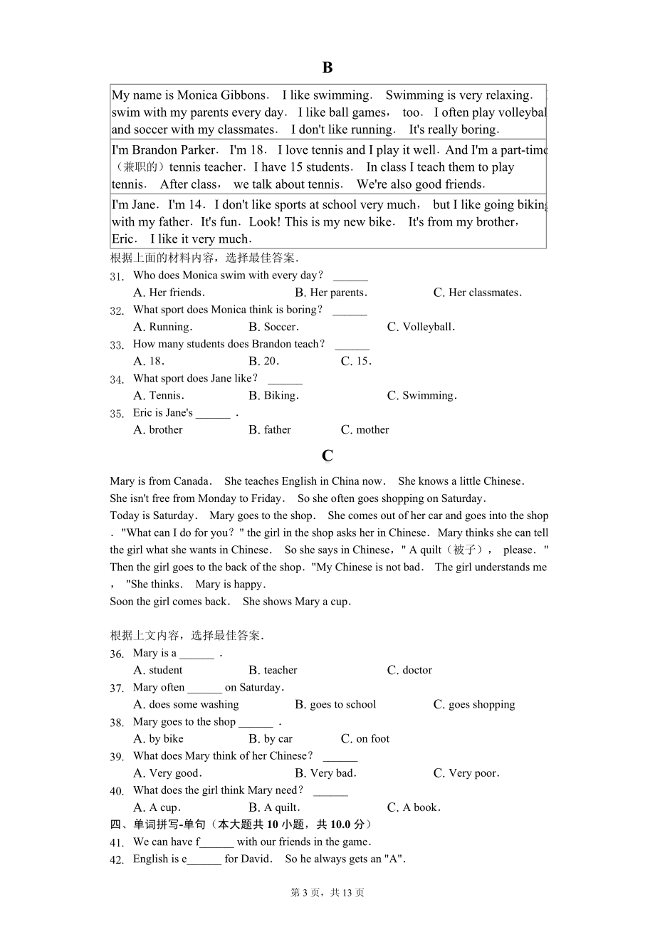 山东省菏泽市曹县七年级（上）期末英语试卷.pdf_第3页