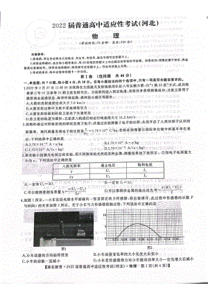 2022届河北省邢台市名校联盟普通高中适应性考试物理试题.pdf