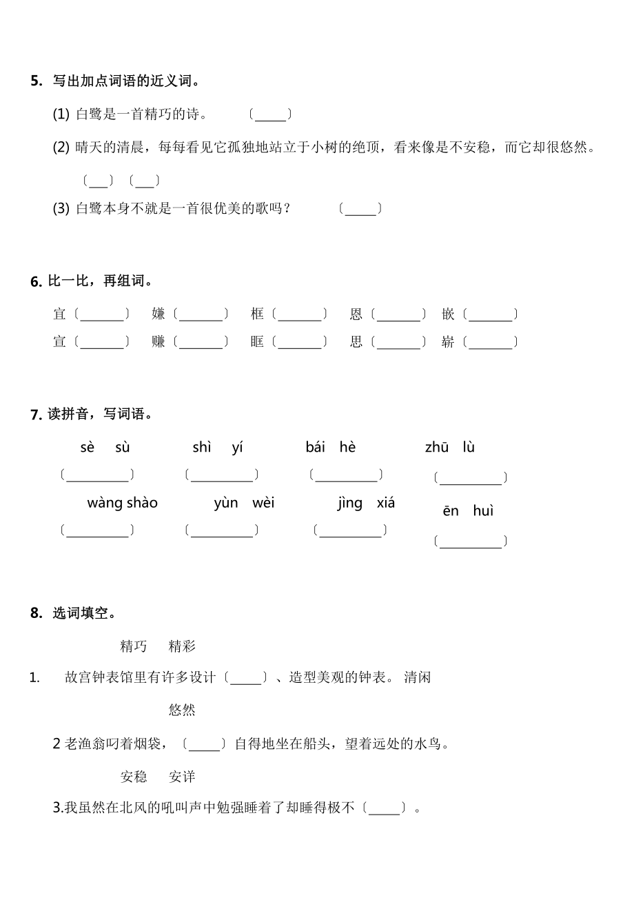 部编版五年级上册语文课后作业第1课《白鹭》附参考答案.pptx_第2页