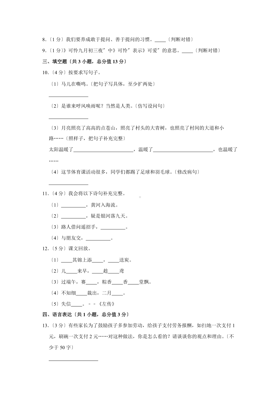 部编版语文五年级上学期期末预测卷01及答案.docx_第2页