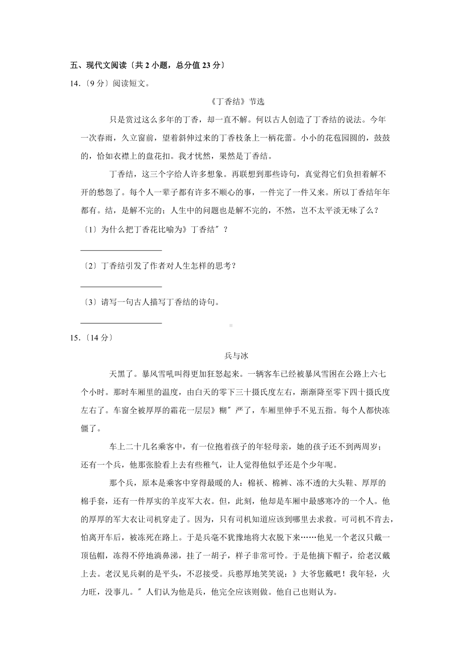 部编版语文五年级上学期期末预测卷01及答案.docx_第3页