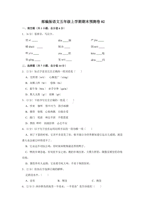 部编版语文五年级上学期期末预测卷02及答案.docx