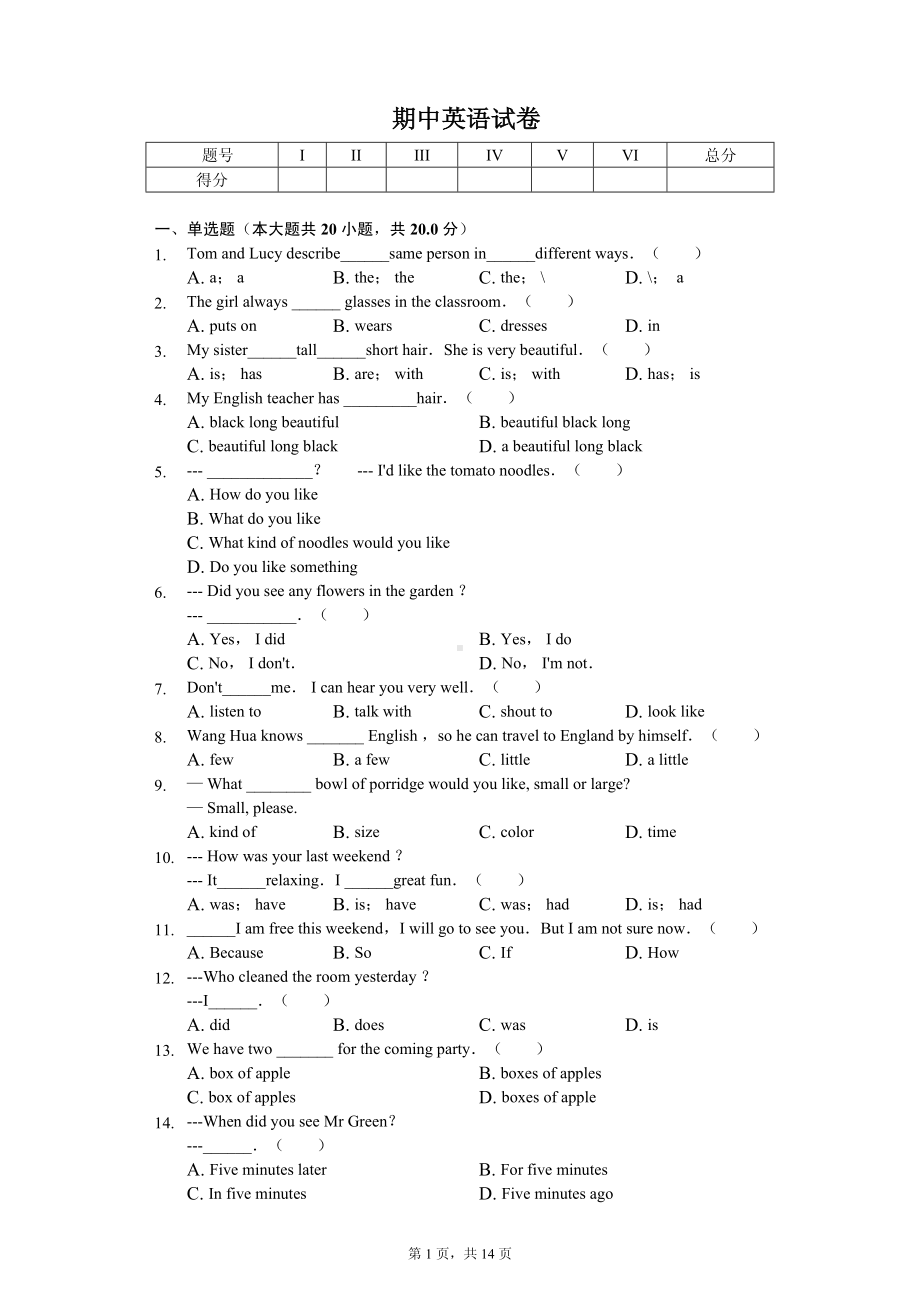 山东省泰安市东平县七年级（上）期中英语试卷.pdf_第1页