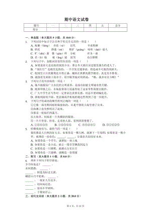 江西省南昌七年级（上）期中语文试卷.pdf