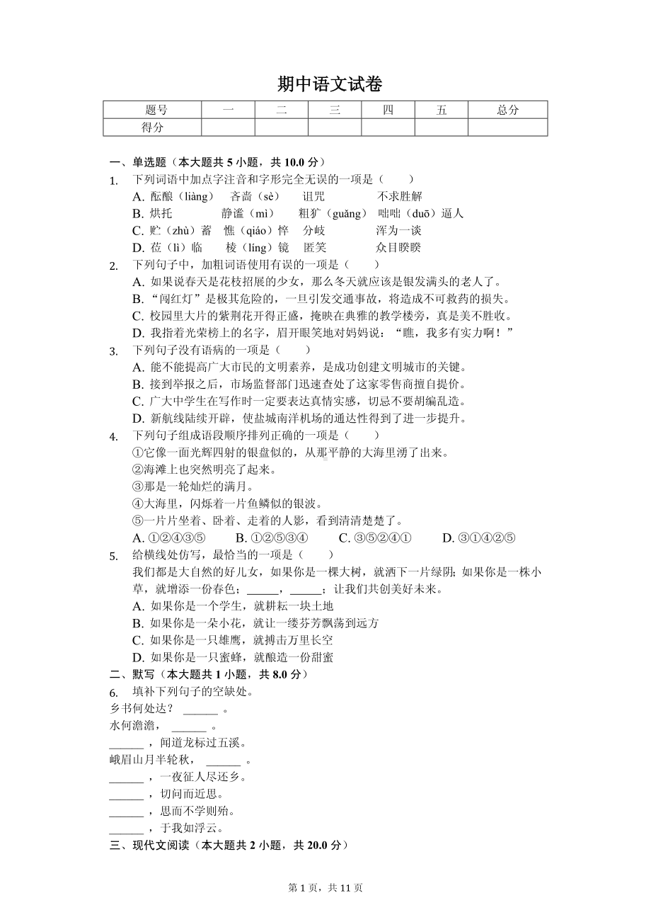 江西省南昌七年级（上）期中语文试卷.pdf_第1页