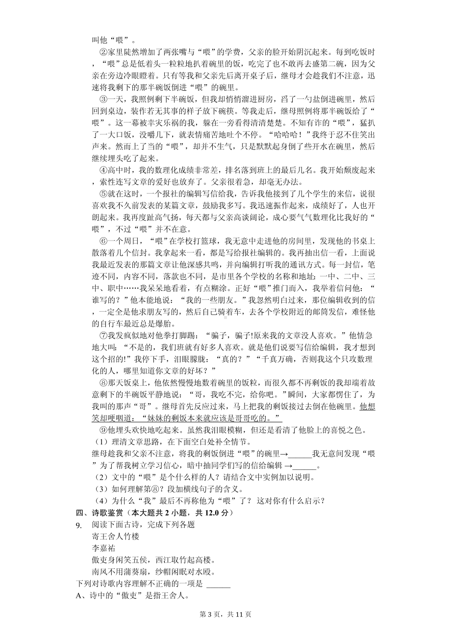 江西省南昌七年级（上）期中语文试卷.pdf_第3页