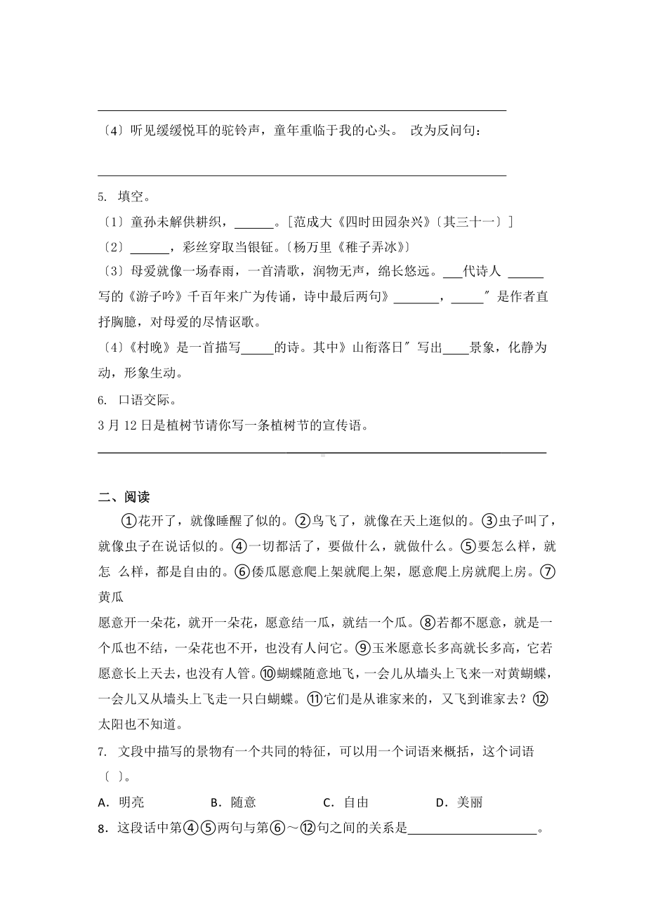 部编版五年级上册语文第一单元复习《单元测试》02附参考答案.pptx_第2页