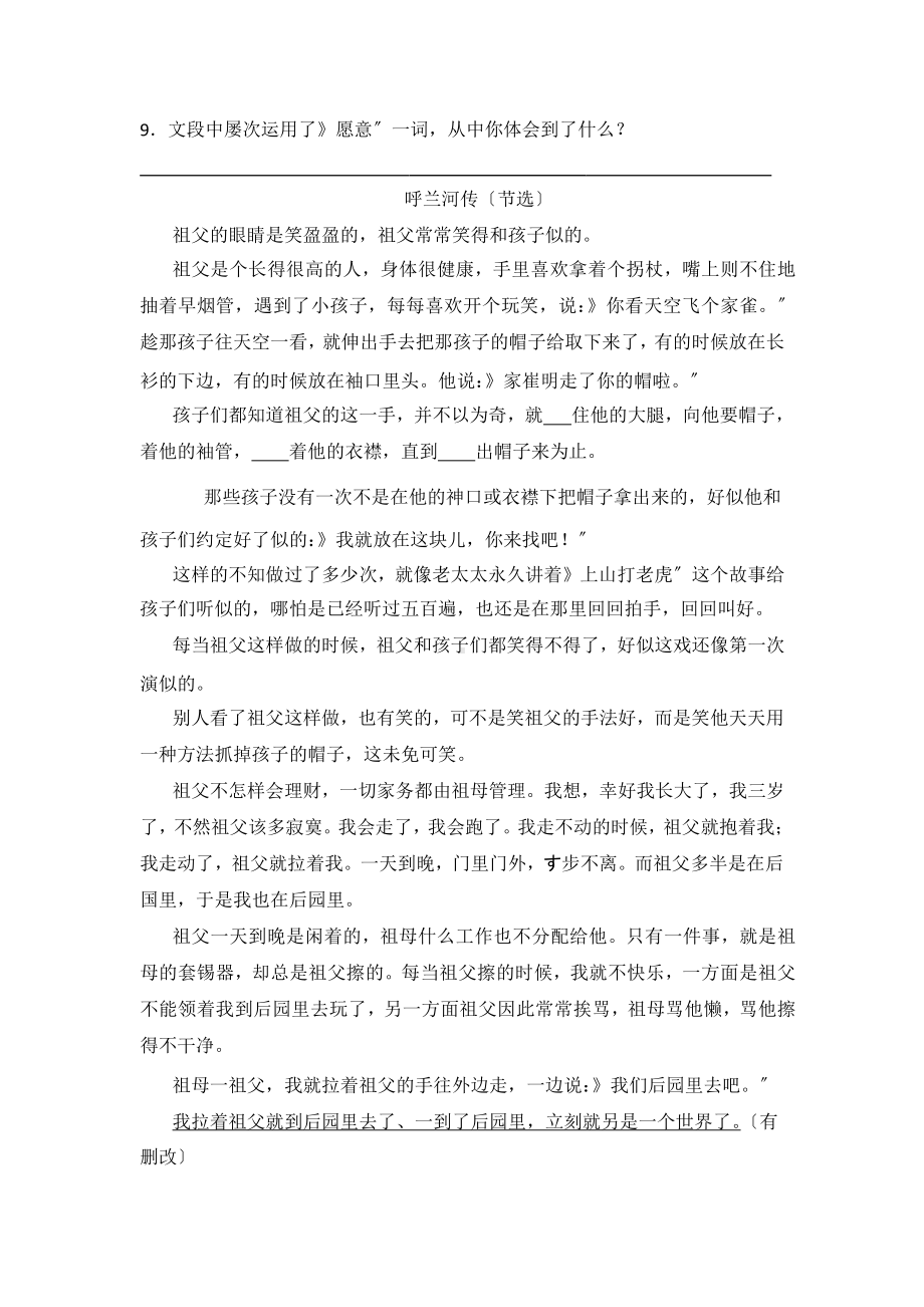 部编版五年级上册语文第一单元复习《单元测试》02附参考答案.pptx_第3页