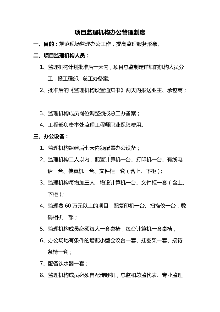 项目监理机构办公管理制度.docx_第1页