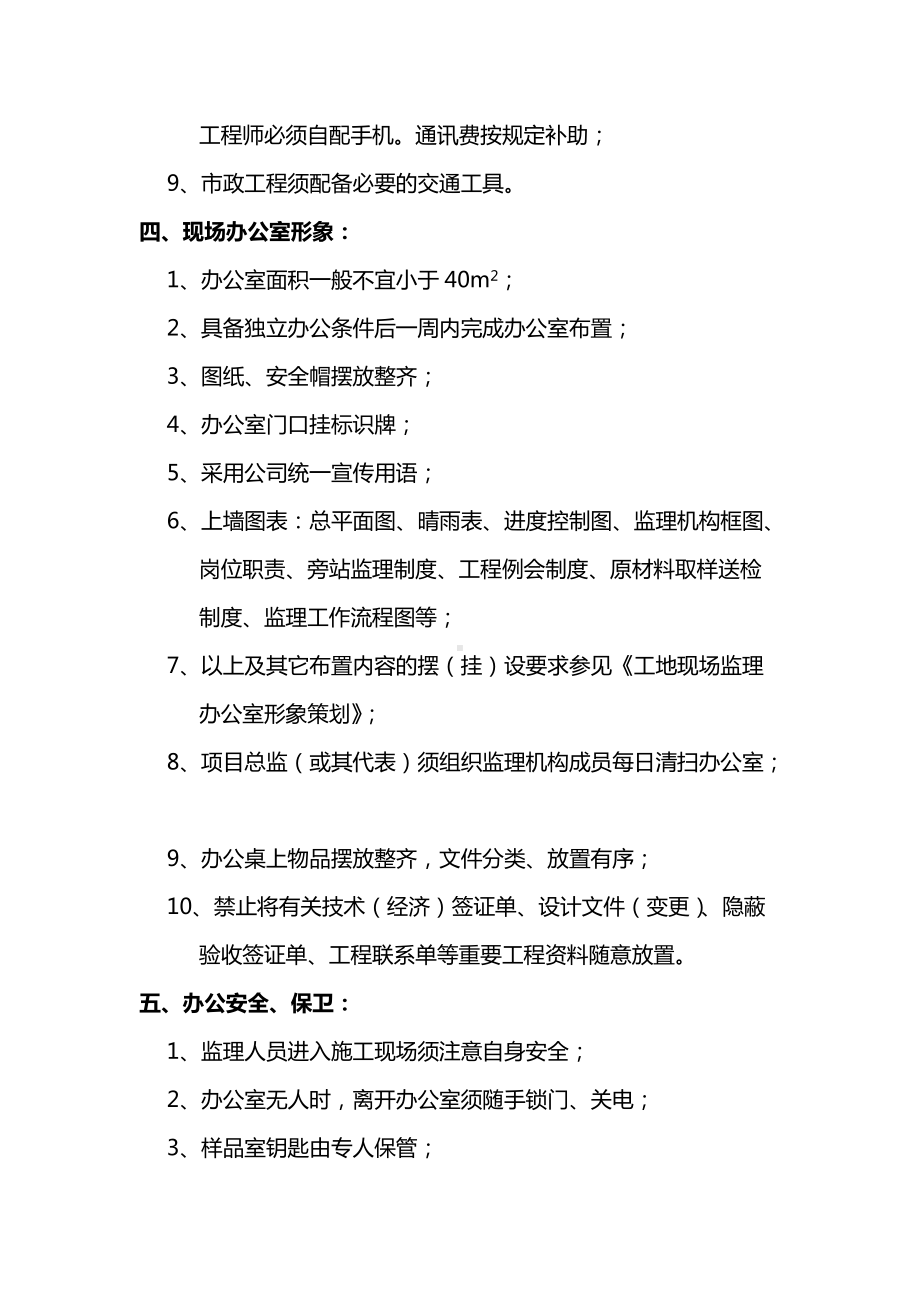 项目监理机构办公管理制度.docx_第2页