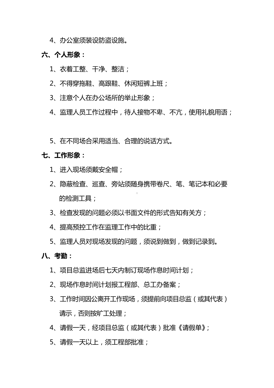 项目监理机构办公管理制度.docx_第3页