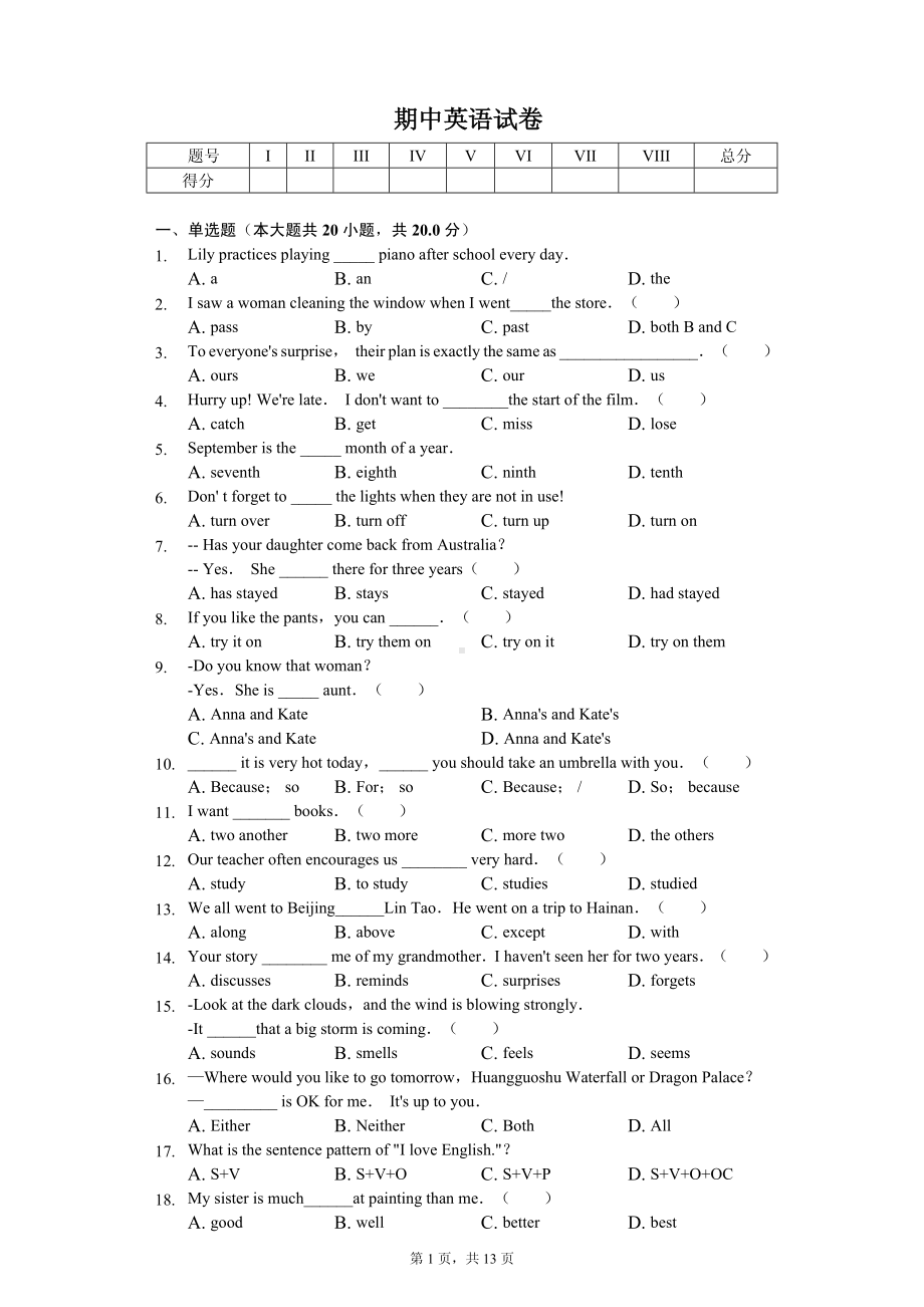 甘肃省定西市临洮县八年级（上）期中英语试卷.pdf_第1页