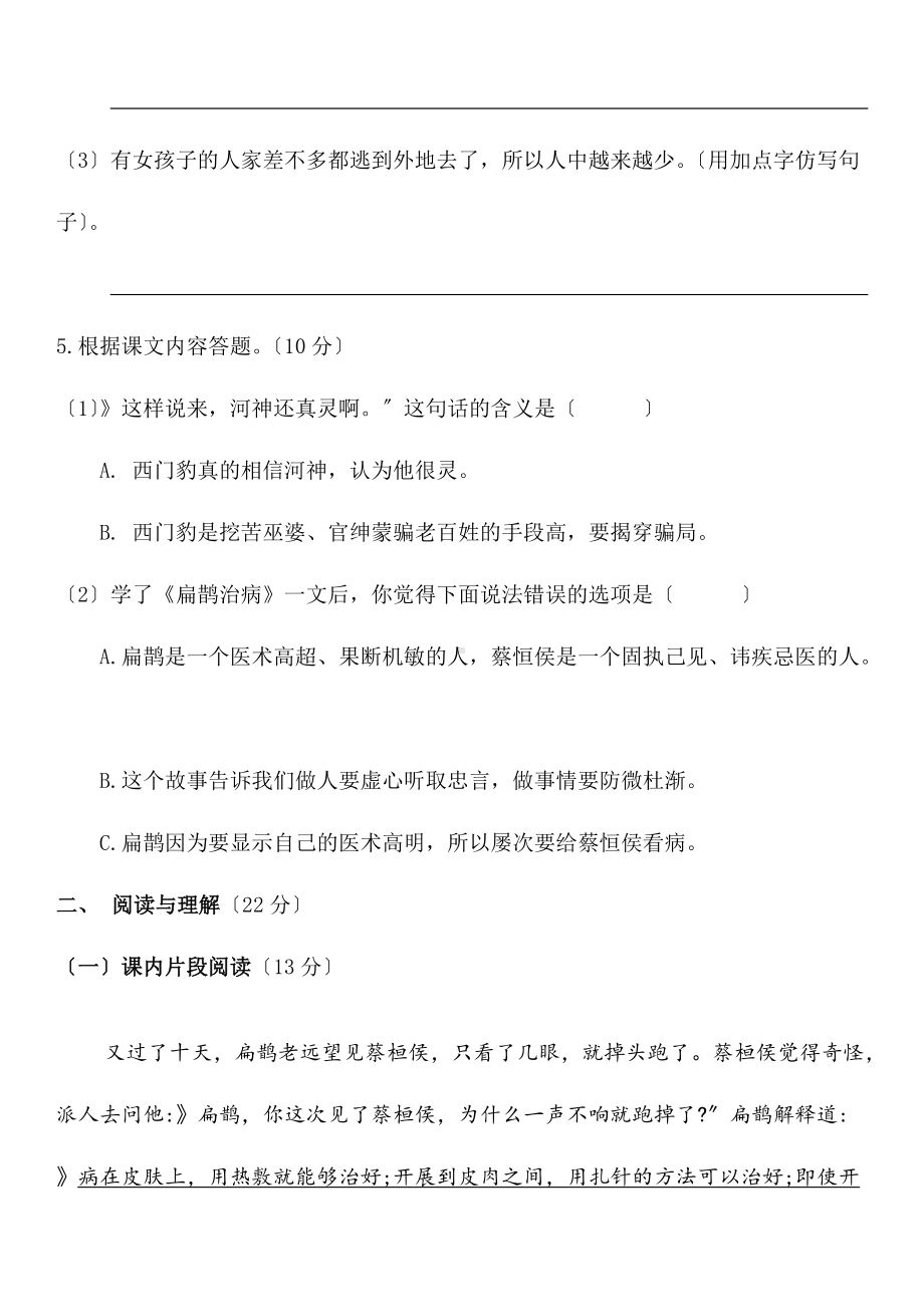 部编版四年级上册语文第八单元复习《单元测试》03及答案.docx_第2页