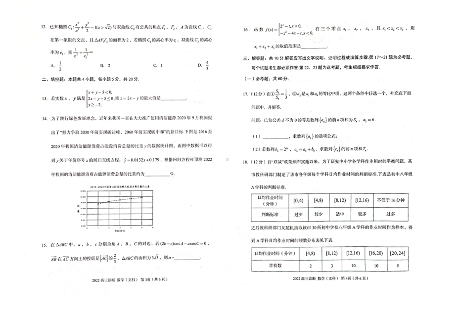 2022届甘肃省兰州市高三诊断考试数学（文科）试题.pdf_第2页