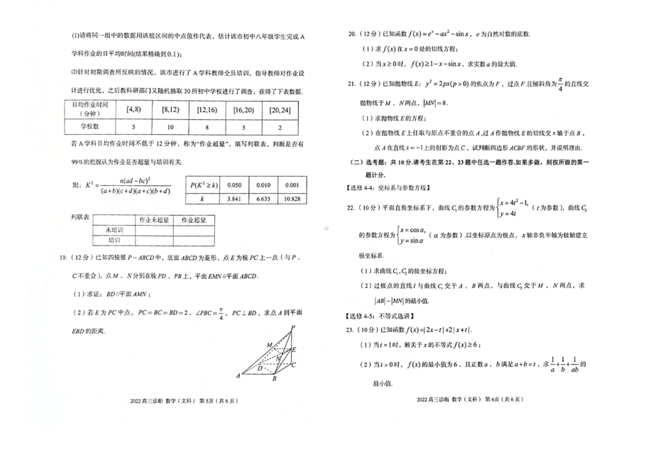 2022届甘肃省兰州市高三诊断考试数学（文科）试题.pdf_第3页