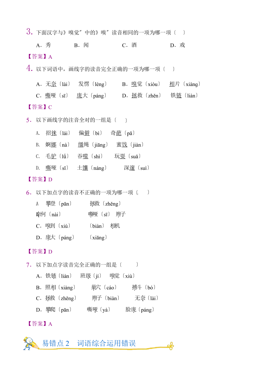 部编版语文四年级上第五单元错题闯关附参考答案.pptx_第2页