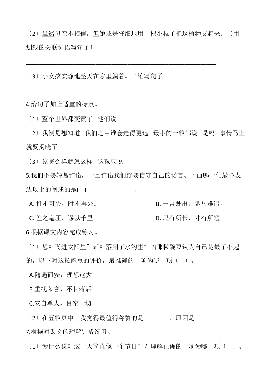 部编版四年级上册语文第二单元复习《技能专项训练》02及答案.docx_第2页