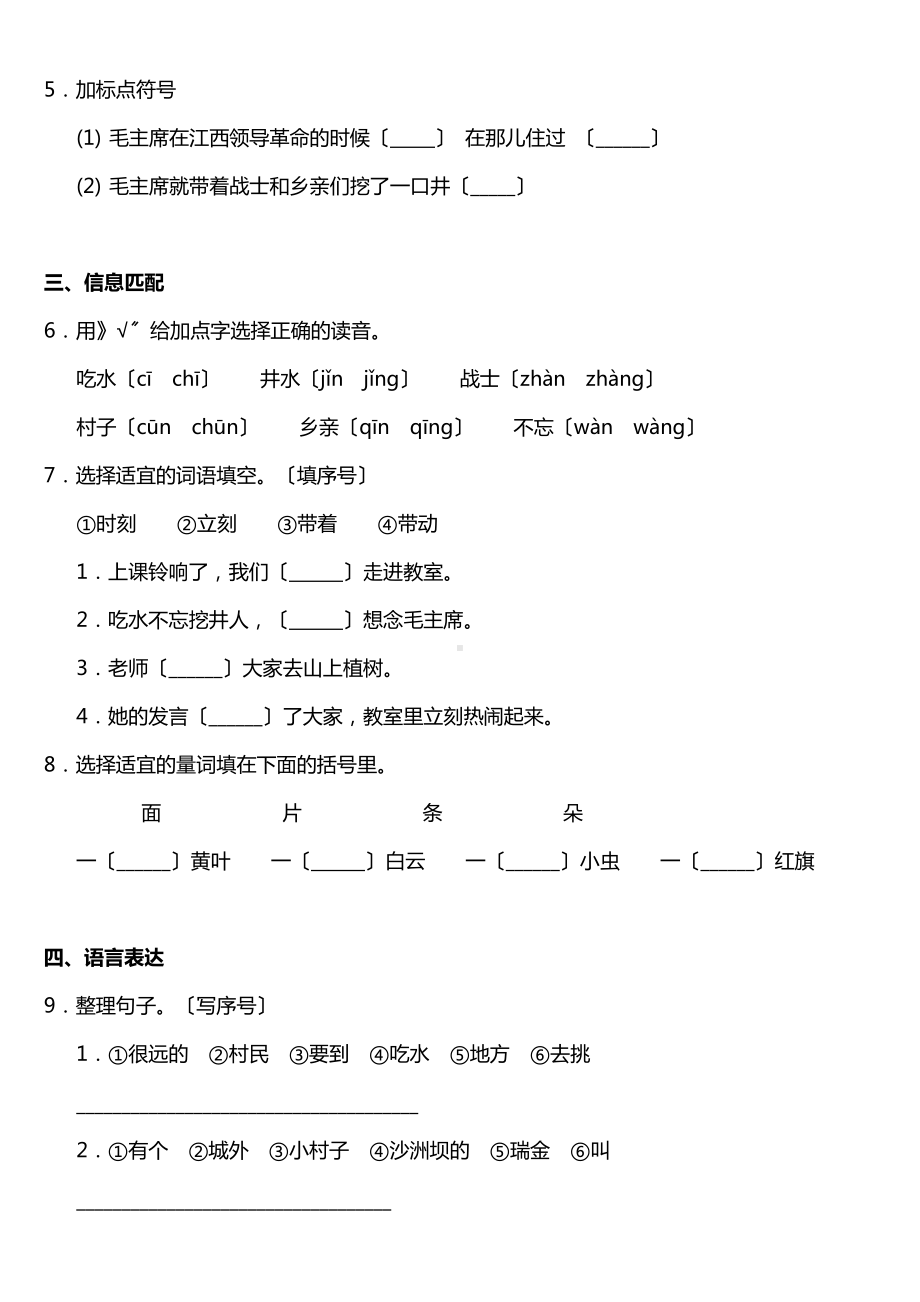 部编版一年级下册语文课后作业 第1课《吃水不忘挖井人》及答案.doc_第2页