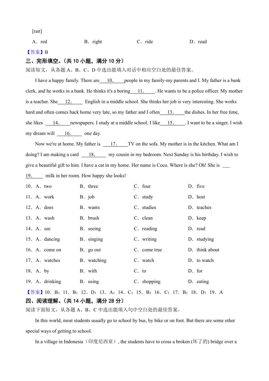 山东省淄博市六年级下学期英语期末试题教师用卷.pdf_第2页