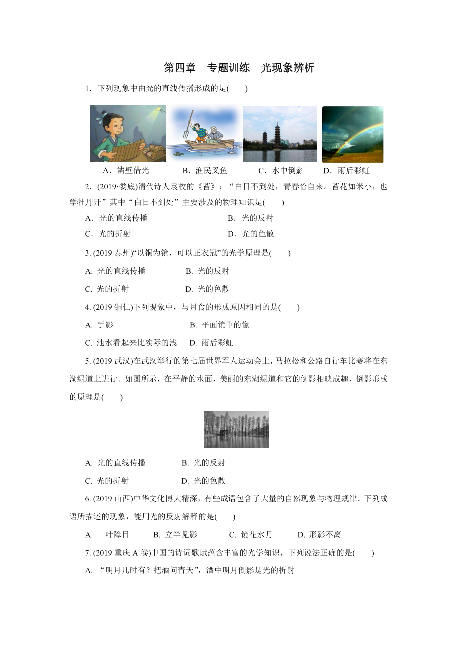 八年级物理上册第四章光现象教学设计.pdf_第1页