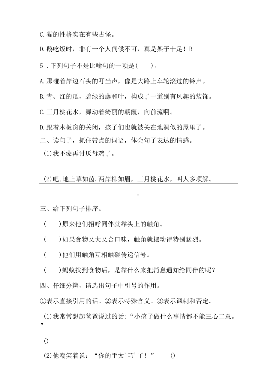 四年级下册语文试题-期中句子题型专练卷 1 人教部编版（含答案）.docx_第2页