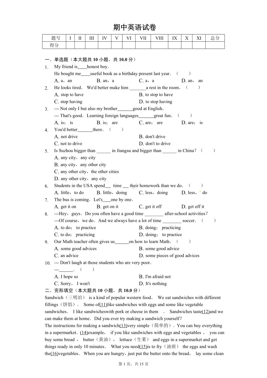 江苏省苏州市相城区八年级（上）期中英语试卷 .pdf_第1页