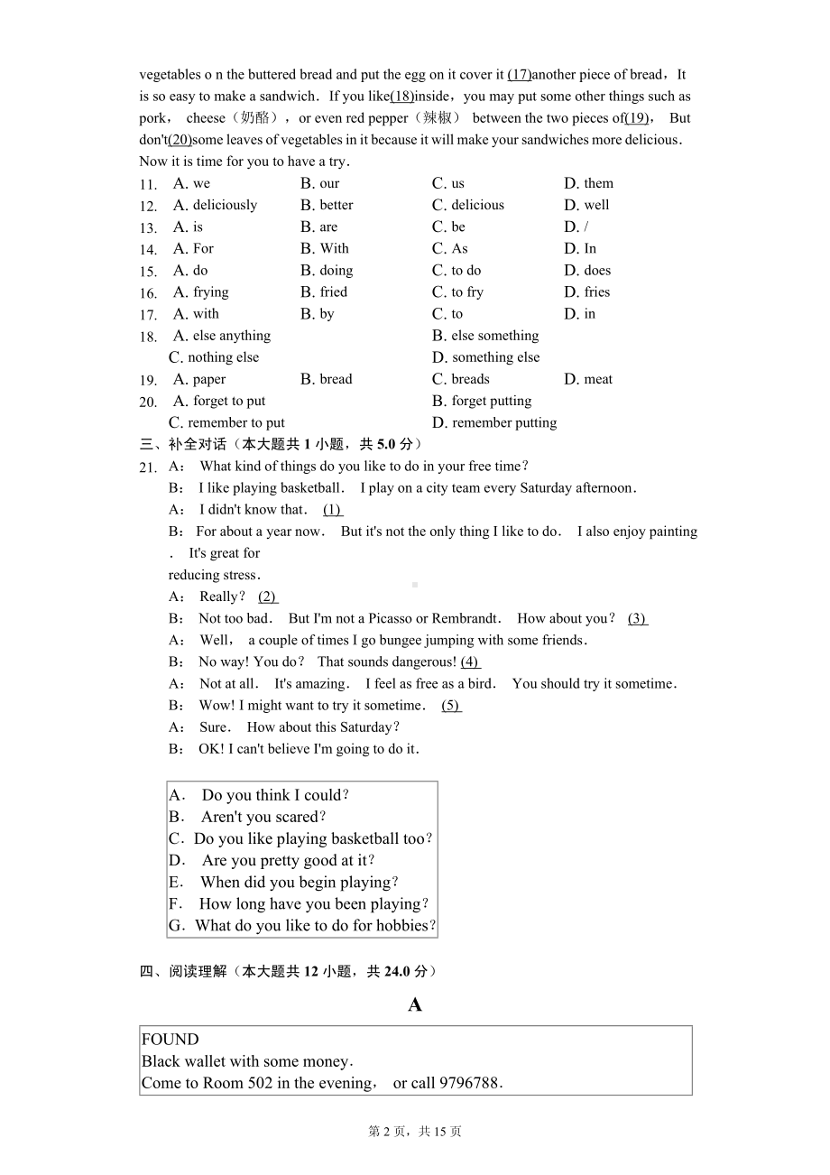 江苏省苏州市相城区八年级（上）期中英语试卷 .pdf_第2页