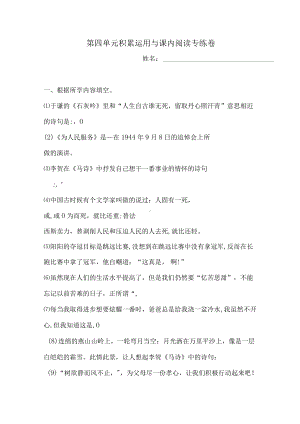 六年级下册语文试题-第四单元积累运用与课内阅读专练卷 2人教部编版（含答案）.docx