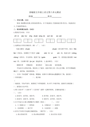 部编版五年级上册语文第八单元复习《单元测试》02及答案.doc