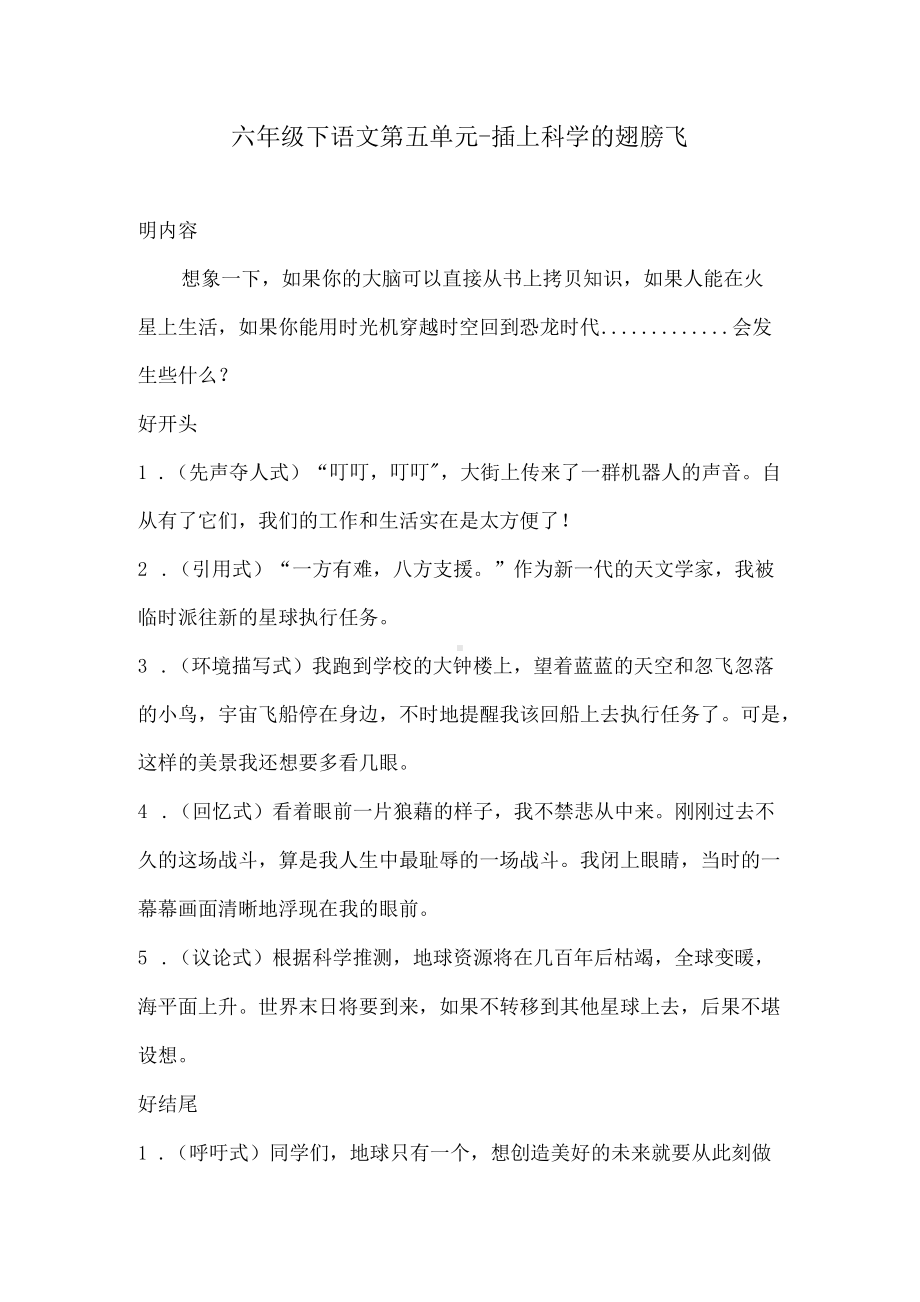 六年级下语文第五单元习作评讲插上科学的翅膀飞1 人教统编版.docx_第1页