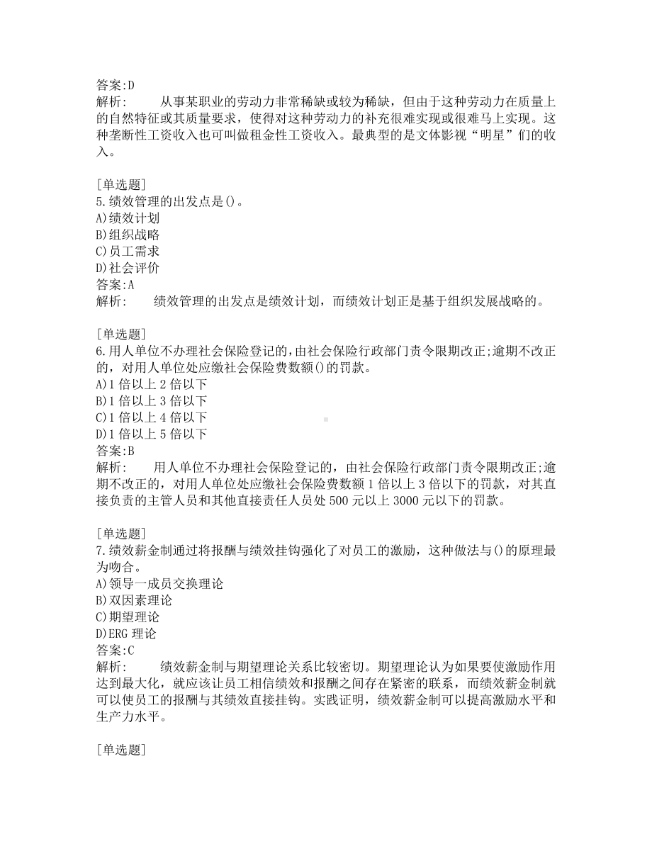 中级经济师考试-人力资源-考前模拟题-第3套.pdf_第2页