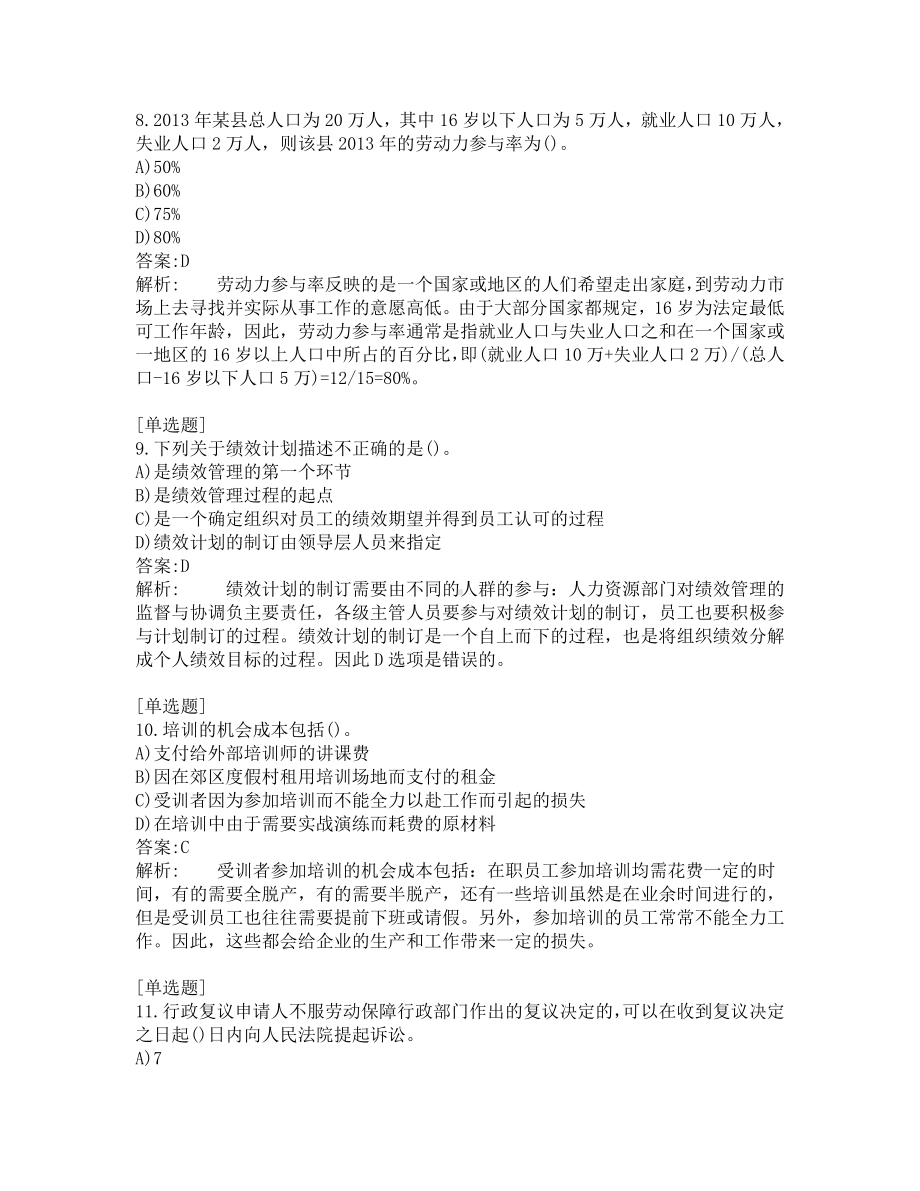 中级经济师考试-人力资源-考前模拟题-第3套.pdf_第3页