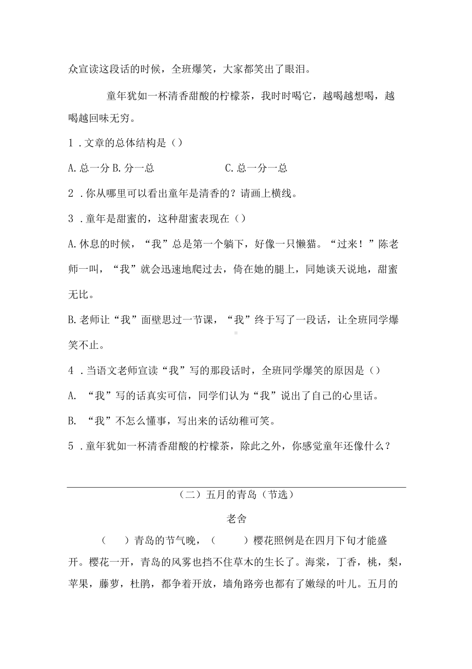 小升初语文课外阅读专练卷 1（含答案）人教统编版.docx_第2页