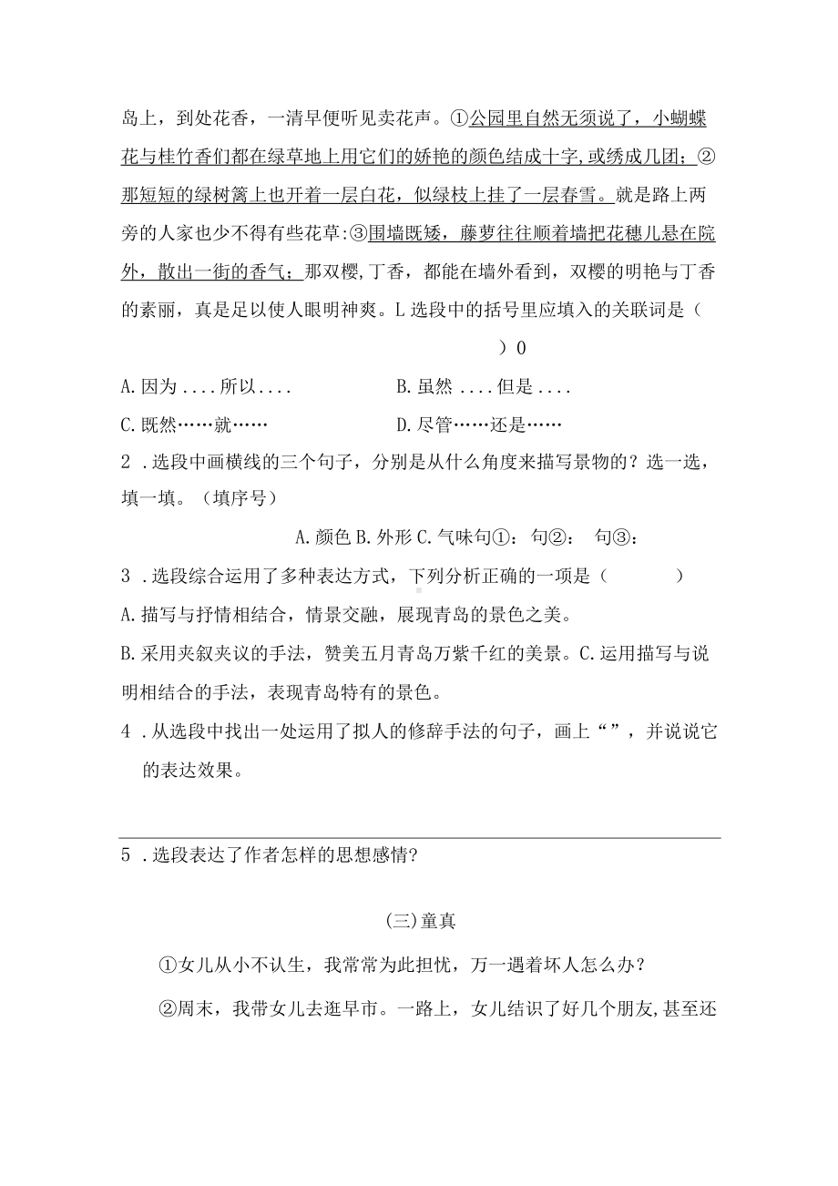 小升初语文课外阅读专练卷 1（含答案）人教统编版.docx_第3页