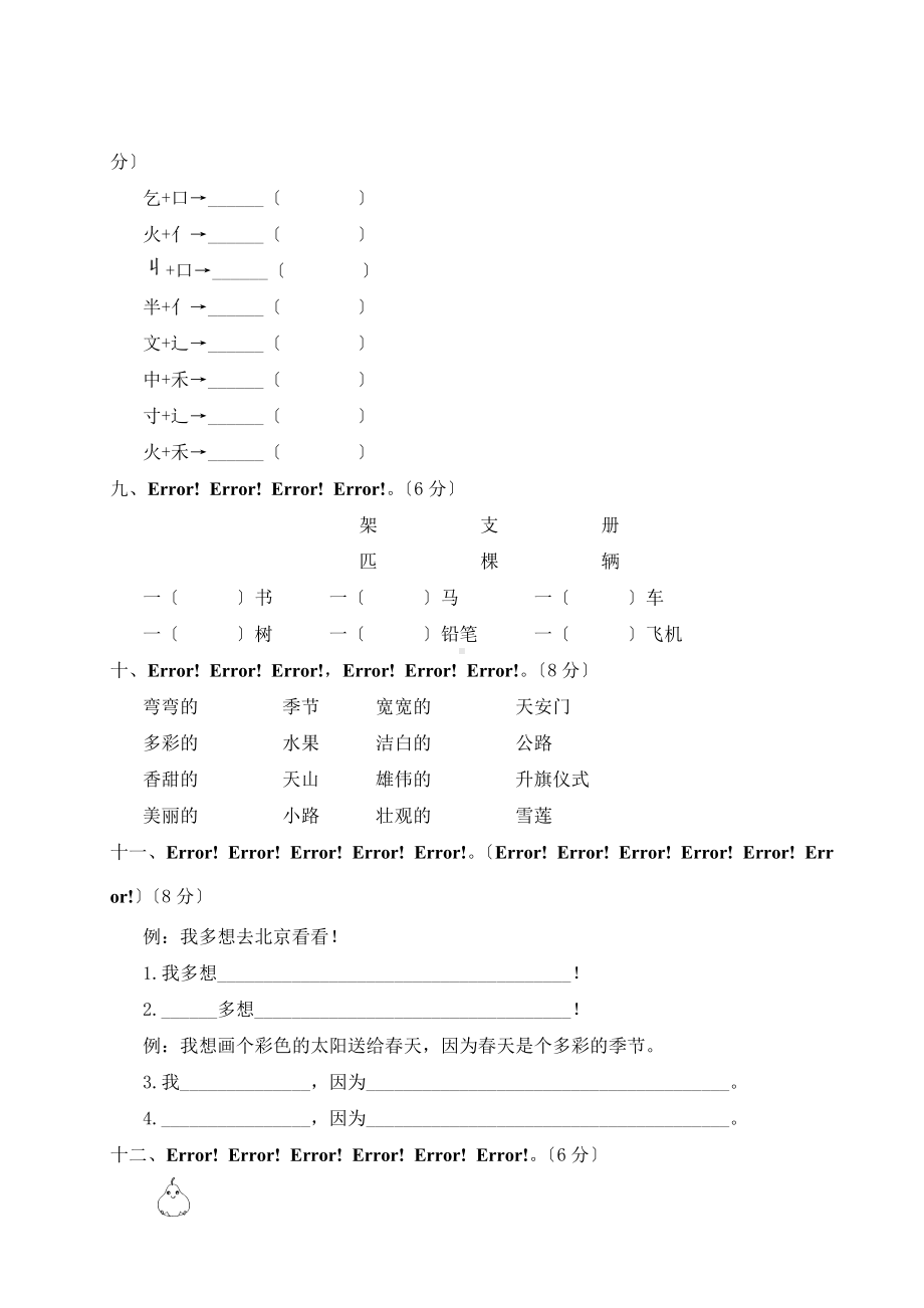 部编版一年级下册语文单元测试 第二单元 课文（一）02及答案.doc_第3页