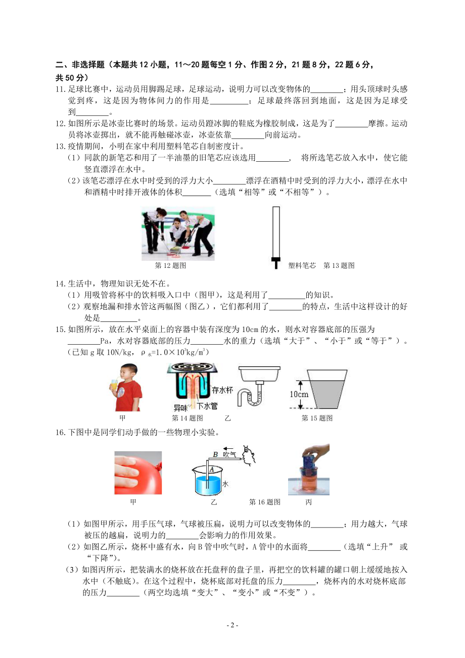 吉林省长春市朝阳区2021-2022学年八年级下学期期中考试物理试题.pdf_第2页