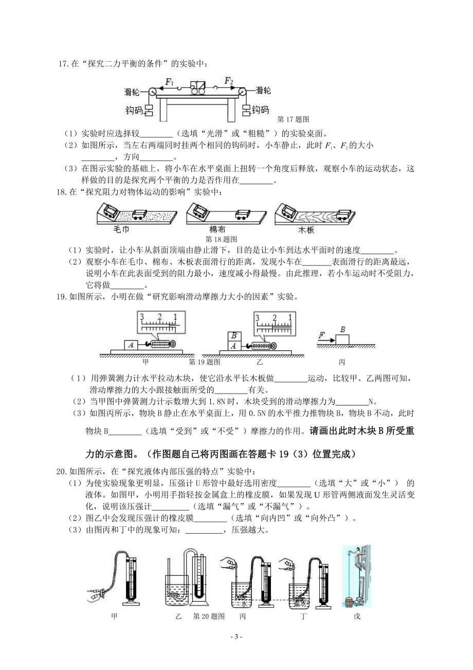 吉林省长春市朝阳区2021-2022学年八年级下学期期中考试物理试题.pdf_第3页