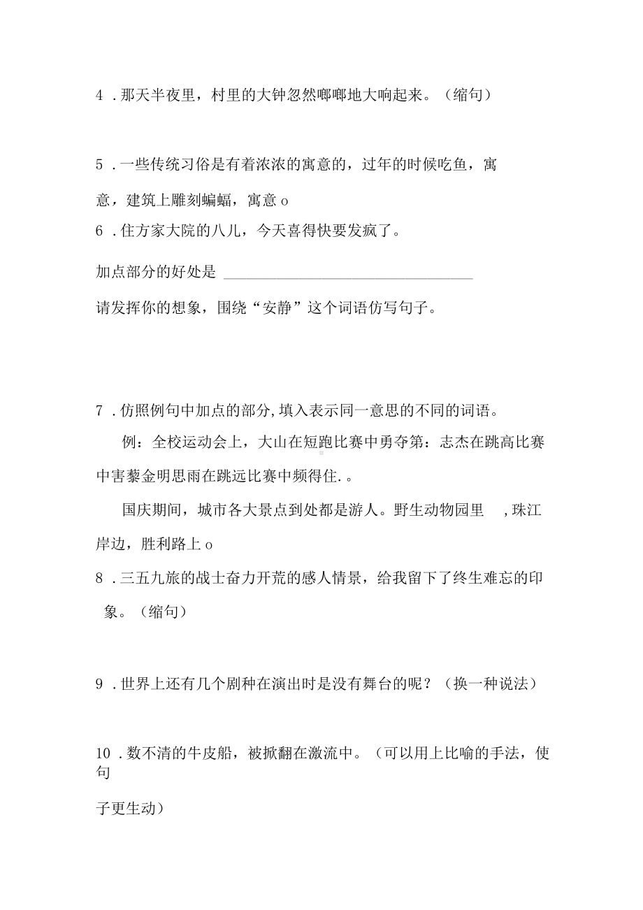 六年级下册语文试题-期中句子题型专练卷 1 人教部编版（含答案）.docx_第3页