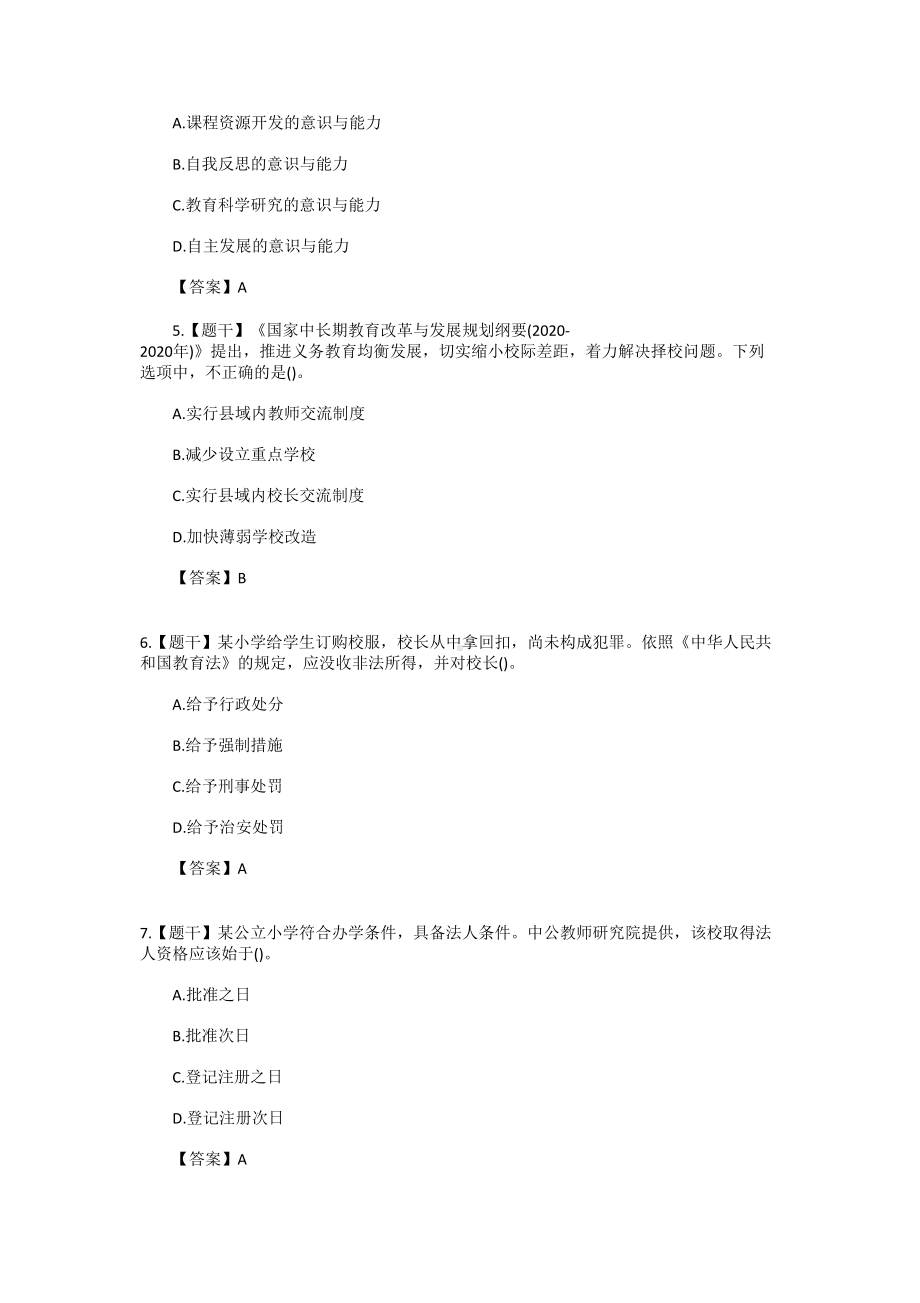 2017上半年辽宁教师资格证小学综合素质真题及答案.doc_第2页