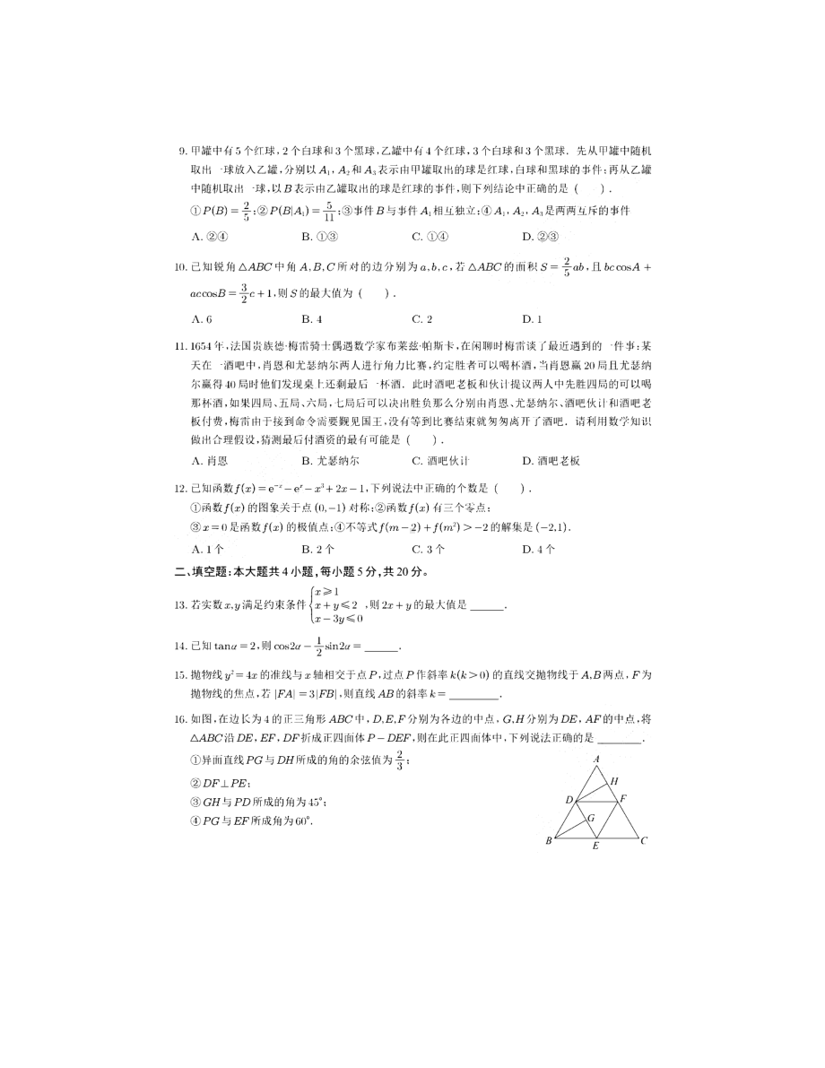 2022届宁夏回族自治区银川高三第一次模拟考试数学（理）试卷.pdf_第2页